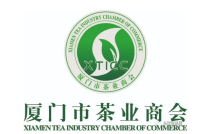 熱烈祝賀(he)廈門市茶(cha)業商會成(cheng)爲2023CXPE 廈門包(bao)裝印刷産(chan)業博覽會(hui)協辦單位(wei)!