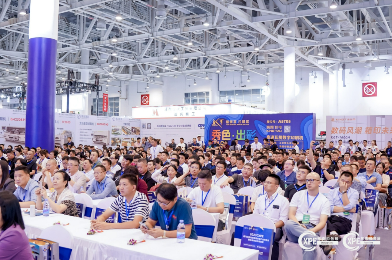 紙箱界創(chuang)新融合發(fa)展峰會