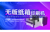 東莞(wan)祥裕亮相(xiang)2024CXPE廈門印刷(shua)包裝瓦楞(leng)彩盒産業(ye)博覽會