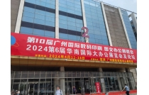 CXPE廈門印(yin)刷包裝(zhuang)展組委(wei)會赴廣(guang)州國際(ji)數碼印(yin)刷展宣(xuan)傳推介(jie)！
