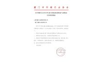 廈門(men)市印刷(shua)行業協(xie)會官宣(xuan)助力2024廈(sha)門印包(bao)瓦楞展(zhan)！