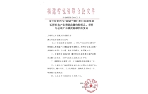 福建(jian)省包裝聯(lian)合會官宣(xuan)助力2024CXPE廈門(men)印包展！