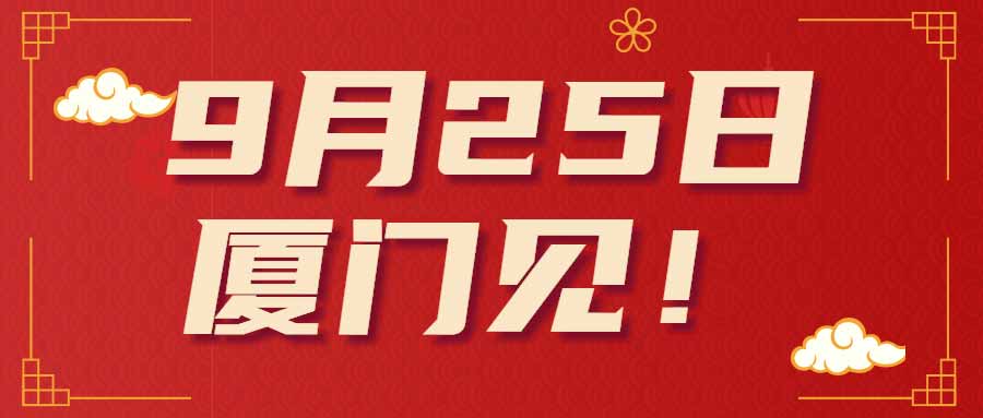 印(yin)包盛會蓄(xu)勢待發，2024CXPE廈(sha)門印包展(zhan)11月26日開幕(mu)！